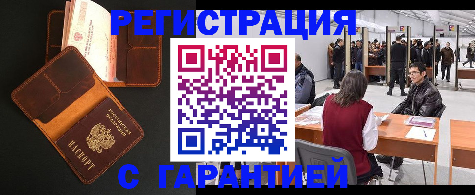 прописка в квартире в Губкине