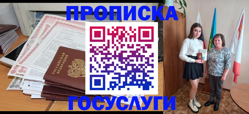 прописка для кредита в Губкине