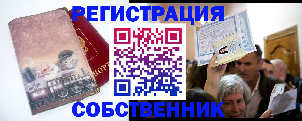 прописка законно в Губкине